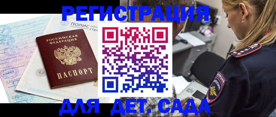 прописка законно в Новоалтайске