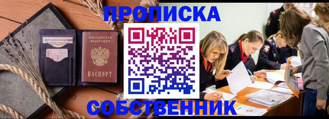 прописка гарантия в Новоалтайске